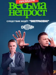 Весьма непрост